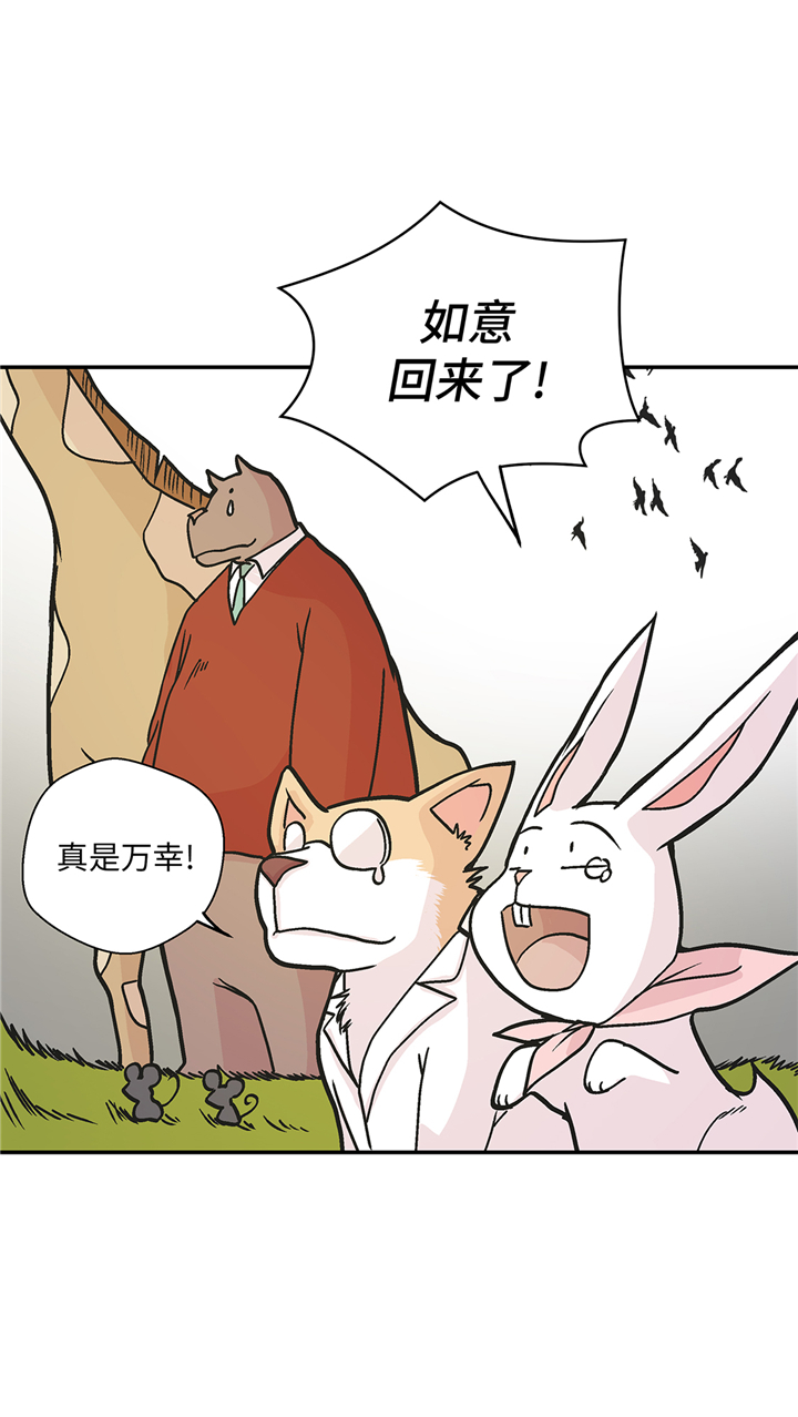 奇妙的动物主题课程漫画,第93章：如意没事1图