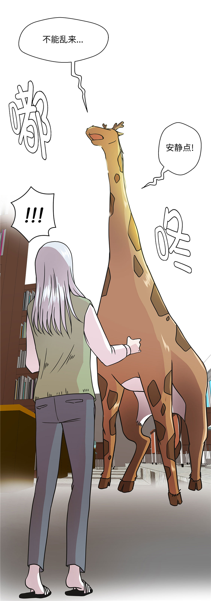 奇妙的动物主题课程漫画,第72章：龙的力量1图