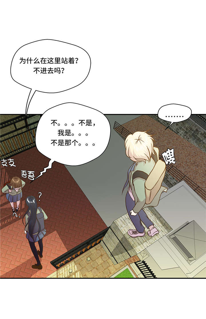 奇妙的动物主题课程漫画,第2章：偶遇（上）2图