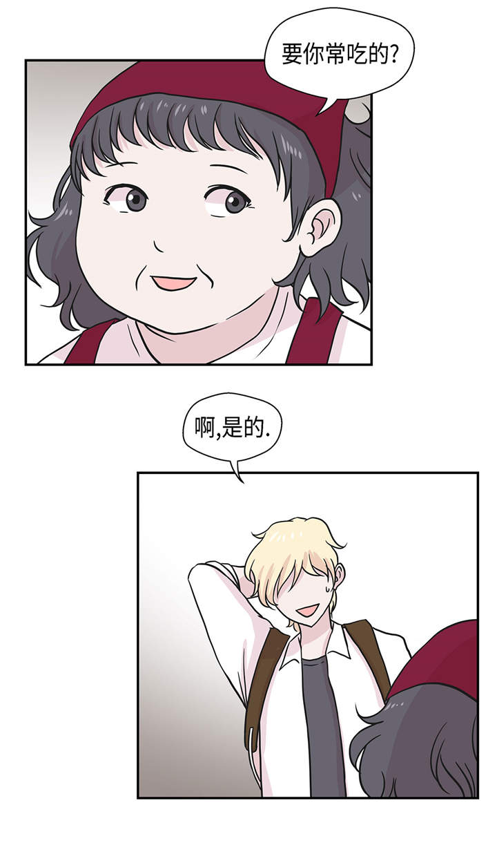 奇妙的动物主题课程漫画,第49章：传说中的龙2图