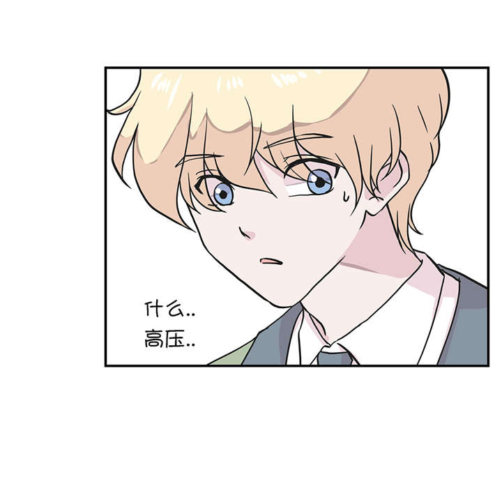 奇妙的动物主题课程漫画,第26章：爱你1图