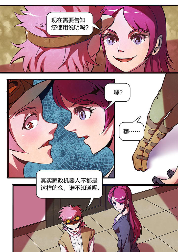 超频域漫画,第7章：1图