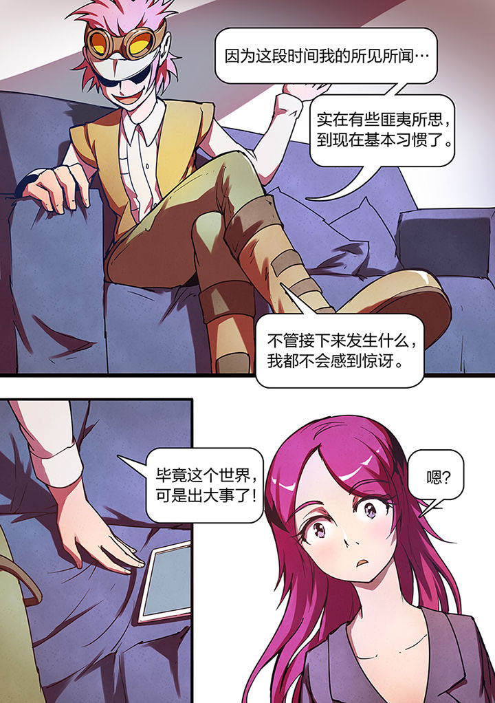 超频域漫画,第7章：2图