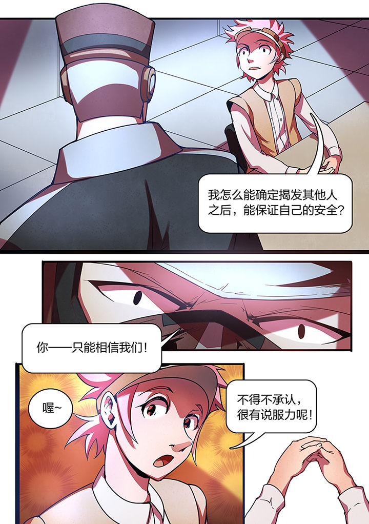 超频域漫画,第10章：2图