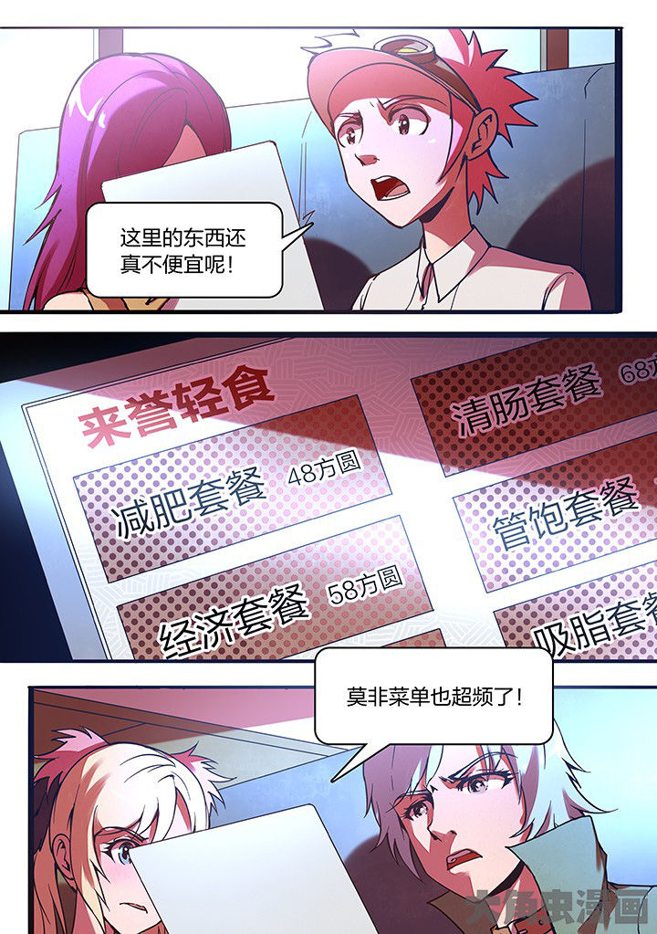 超频域漫画,第15章：1图