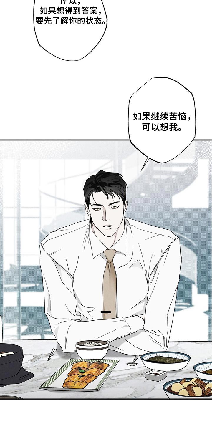 送上门的爱漫画,第83章：【第二季】外卖1图