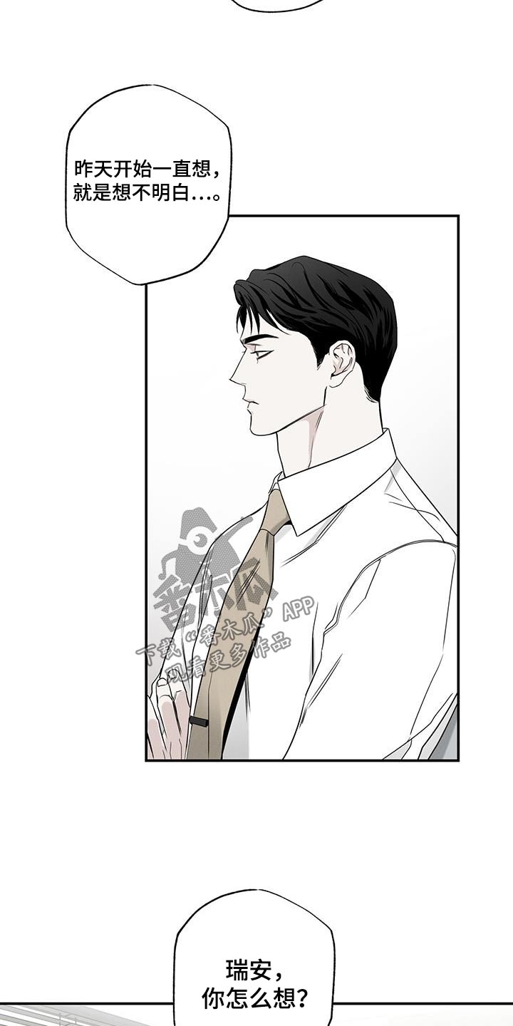 送上门的爱漫画,第83章：【第二季】外卖2图