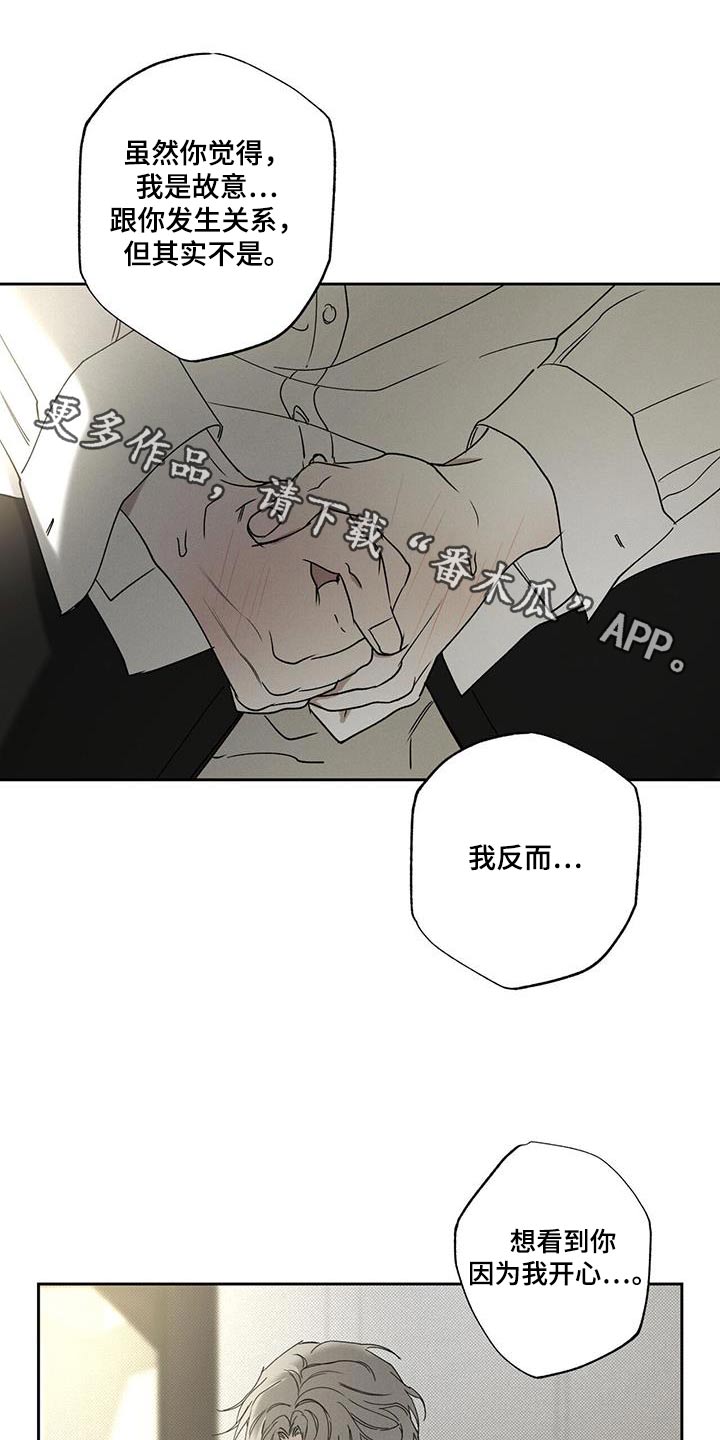 送上门的爱漫画,第89章：【第二季】开心嘛1图