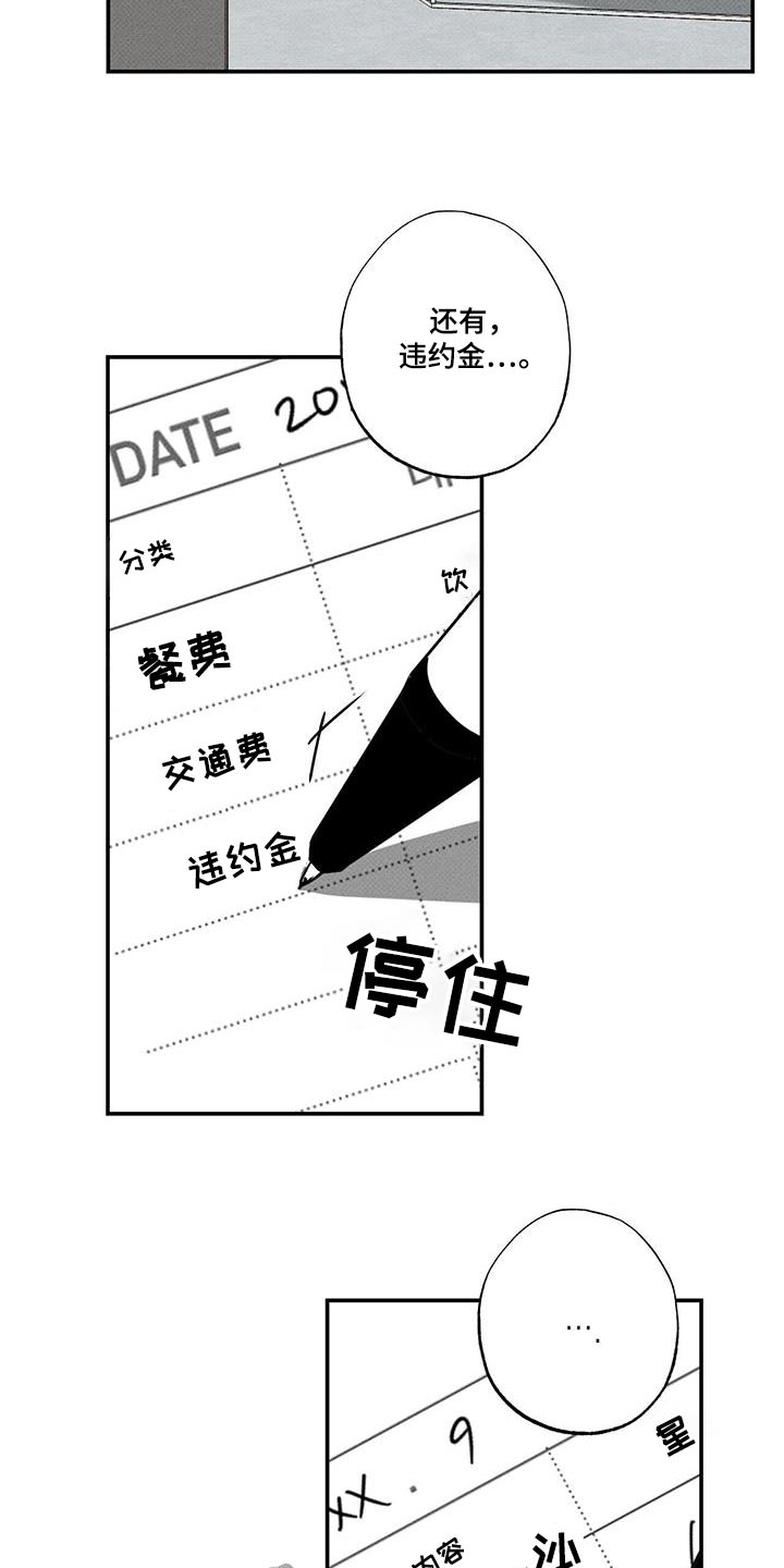 送上门的爱漫画,第79章：【第二季】难道2图