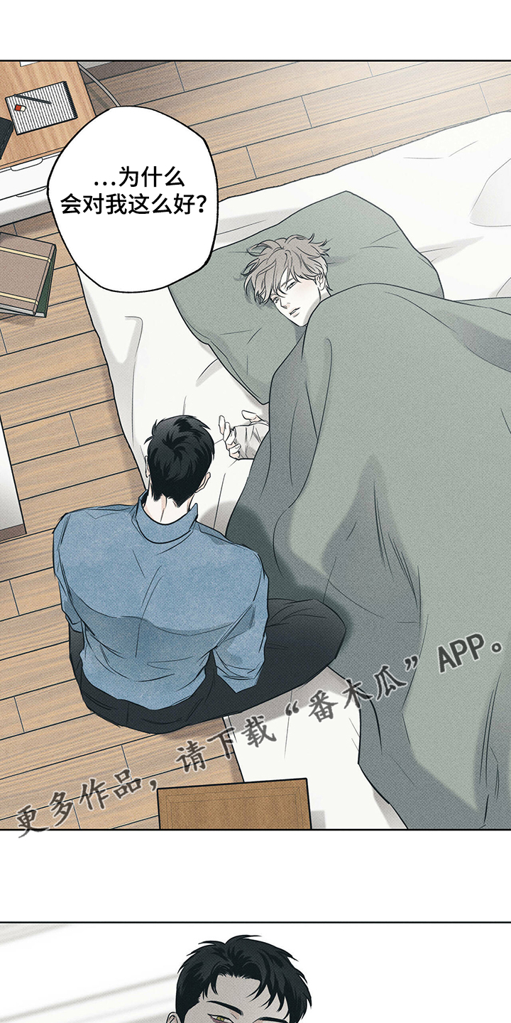 送上门的爱漫画,第34章：不要对我好1图