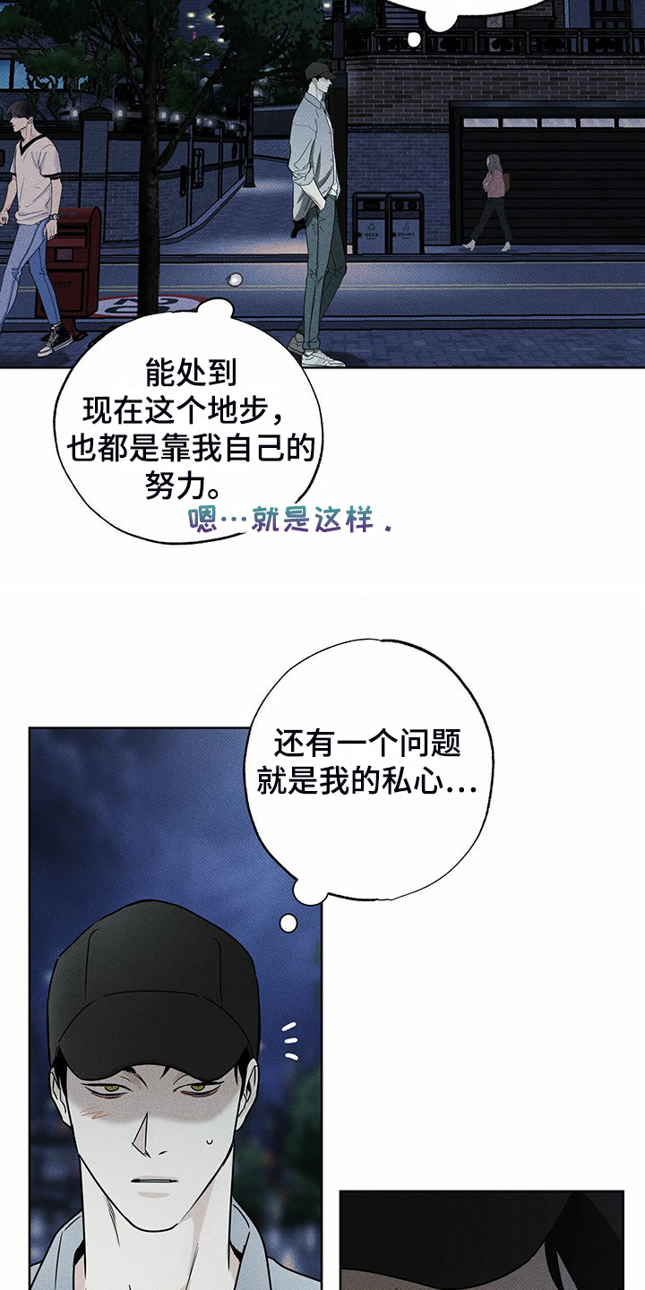 送上门的爱漫画,第46章：没那么累2图