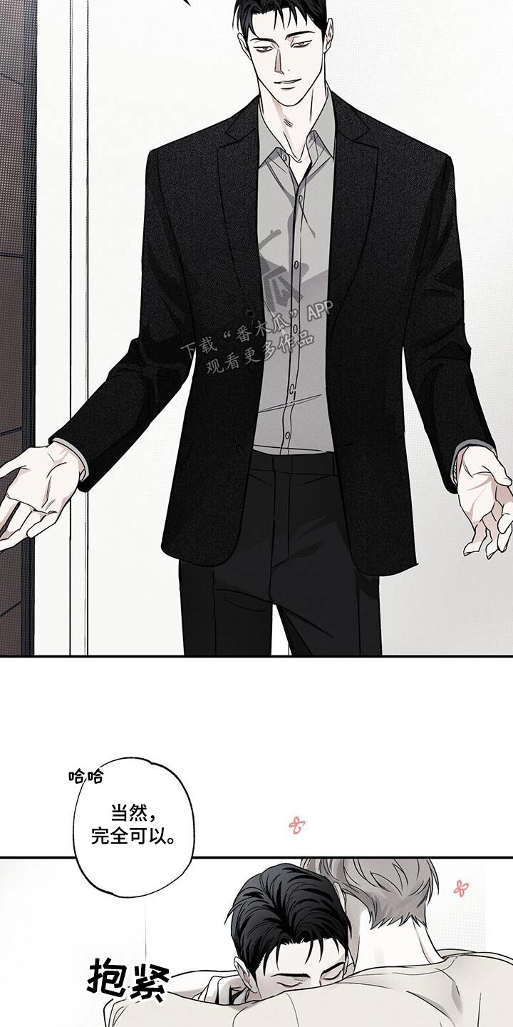 送上门的爱漫画,第80章：【第二季】回家奖励2图