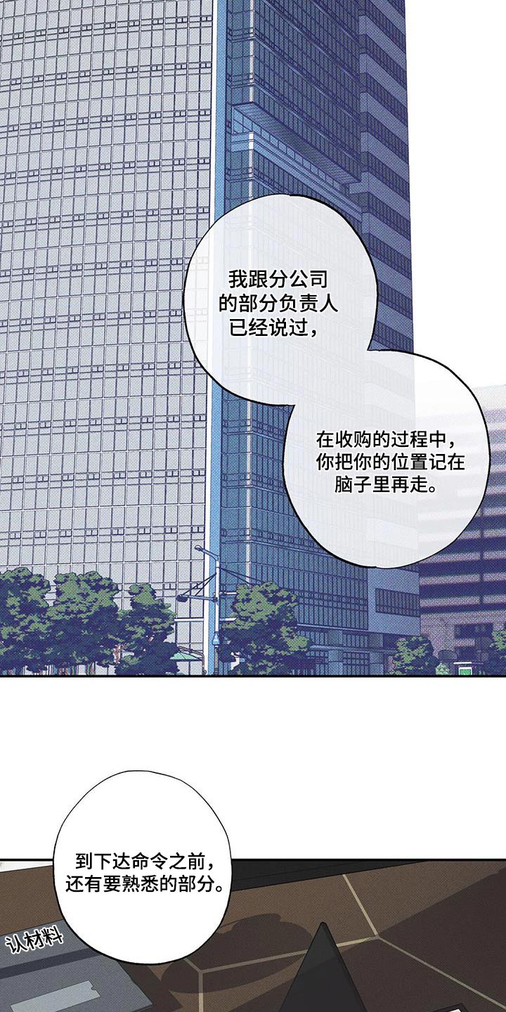 送上门的爱漫画,第77章：【第二季】听到2图