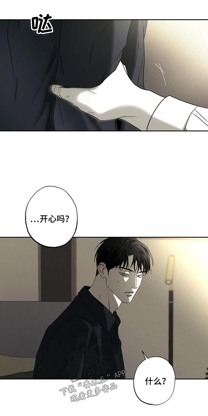 送上门的爱漫画,第89章：【第二季】开心嘛2图