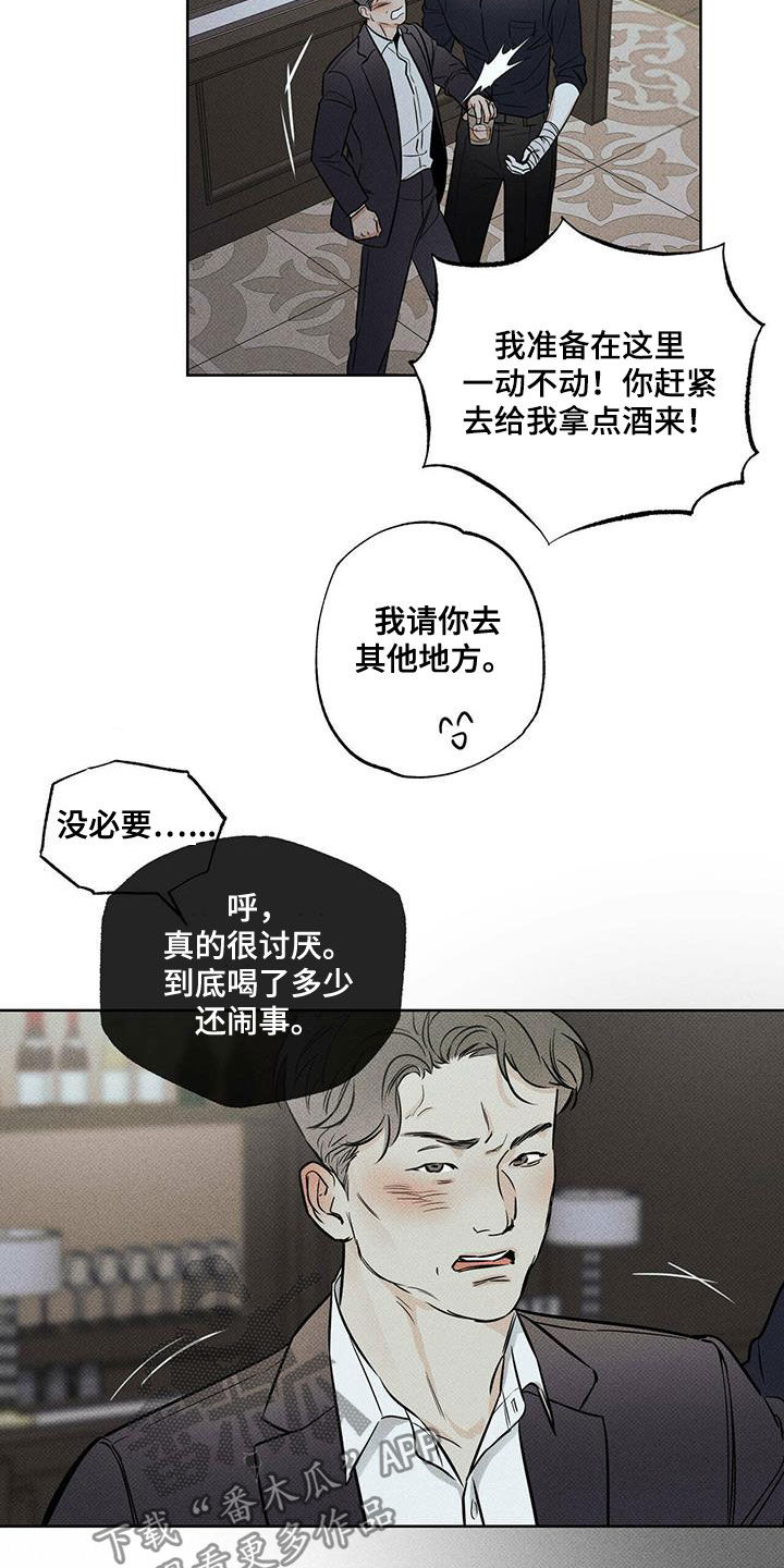 送上门的爱漫画,第31章：酒后闹事2图