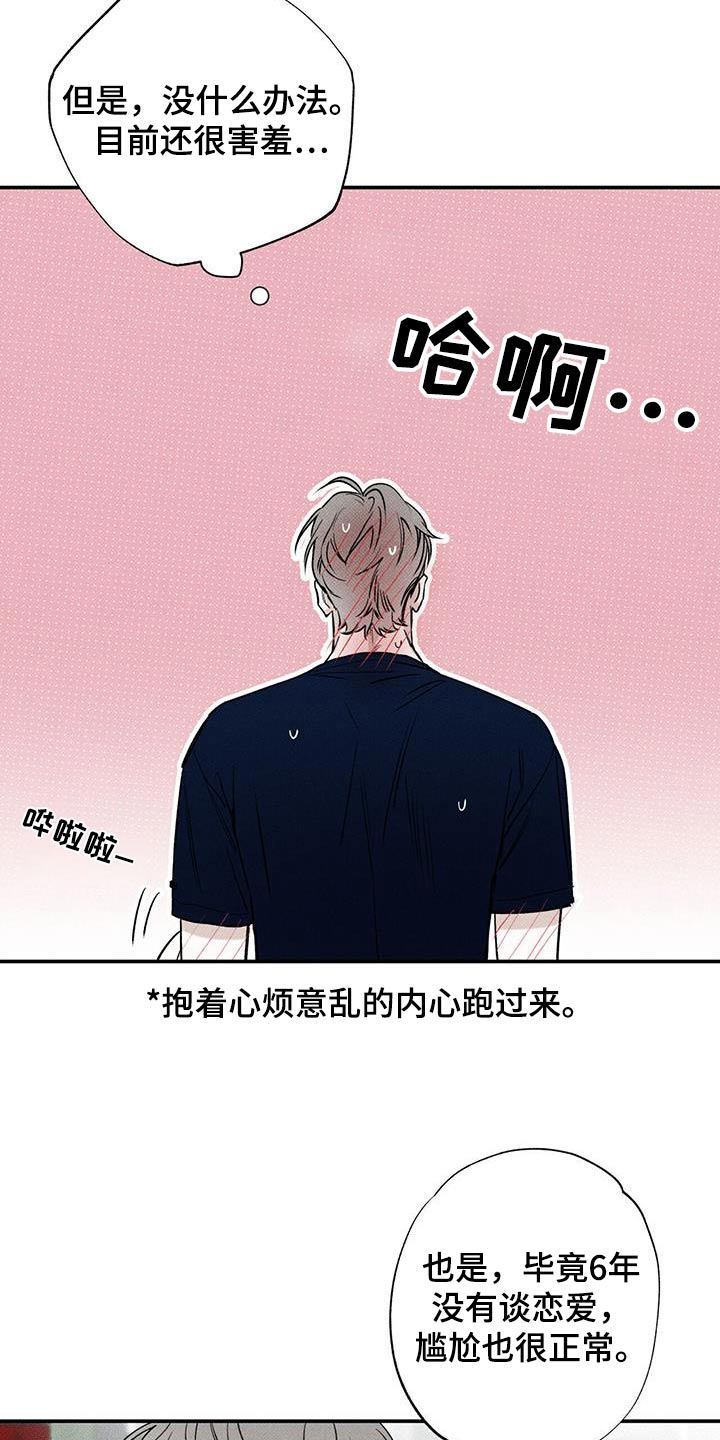 送上门的爱漫画,第76章：【第二季】当然2图
