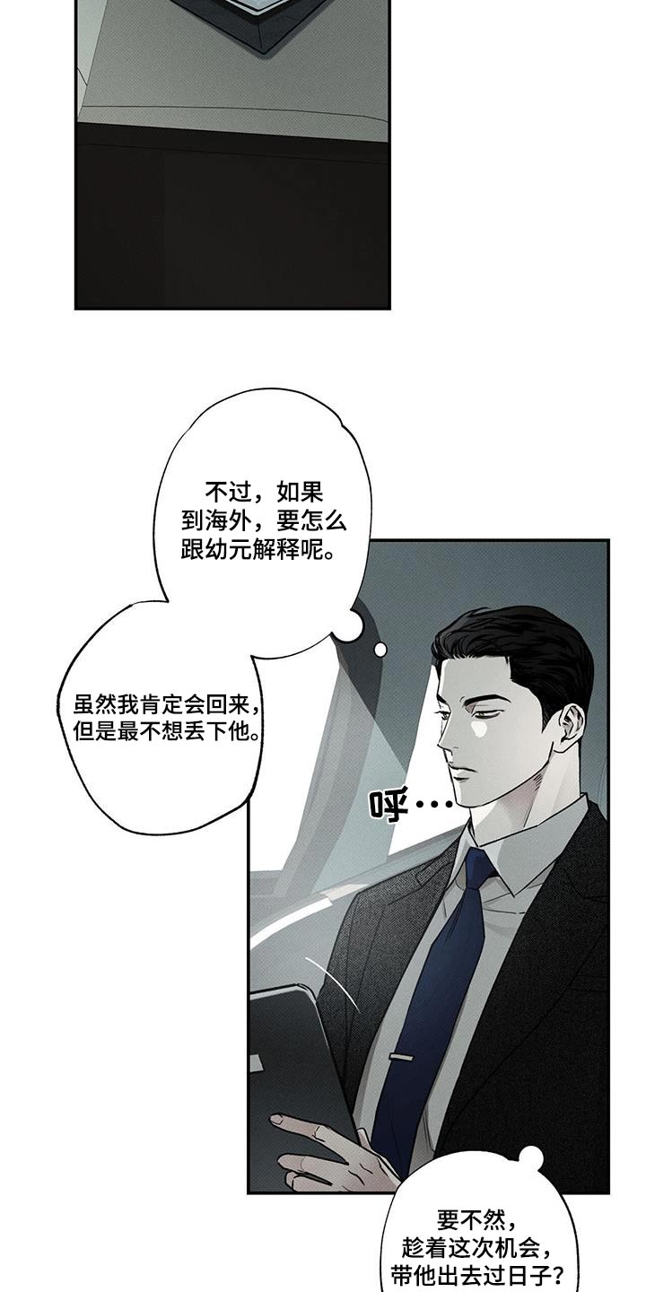 送上门的爱漫画,第78章：【第二季】责任2图