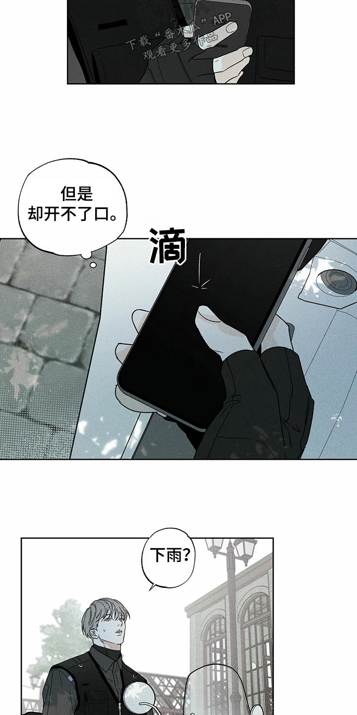 送上门的爱漫画,第70章：开不了口1图