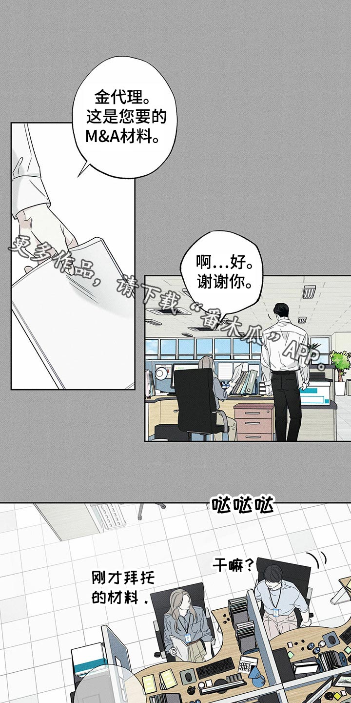 送上门的爱漫画,第68章：爸爸1图