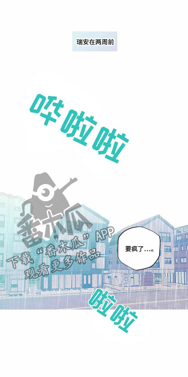 送上门的爱漫画,第7章：回忆初遇1图