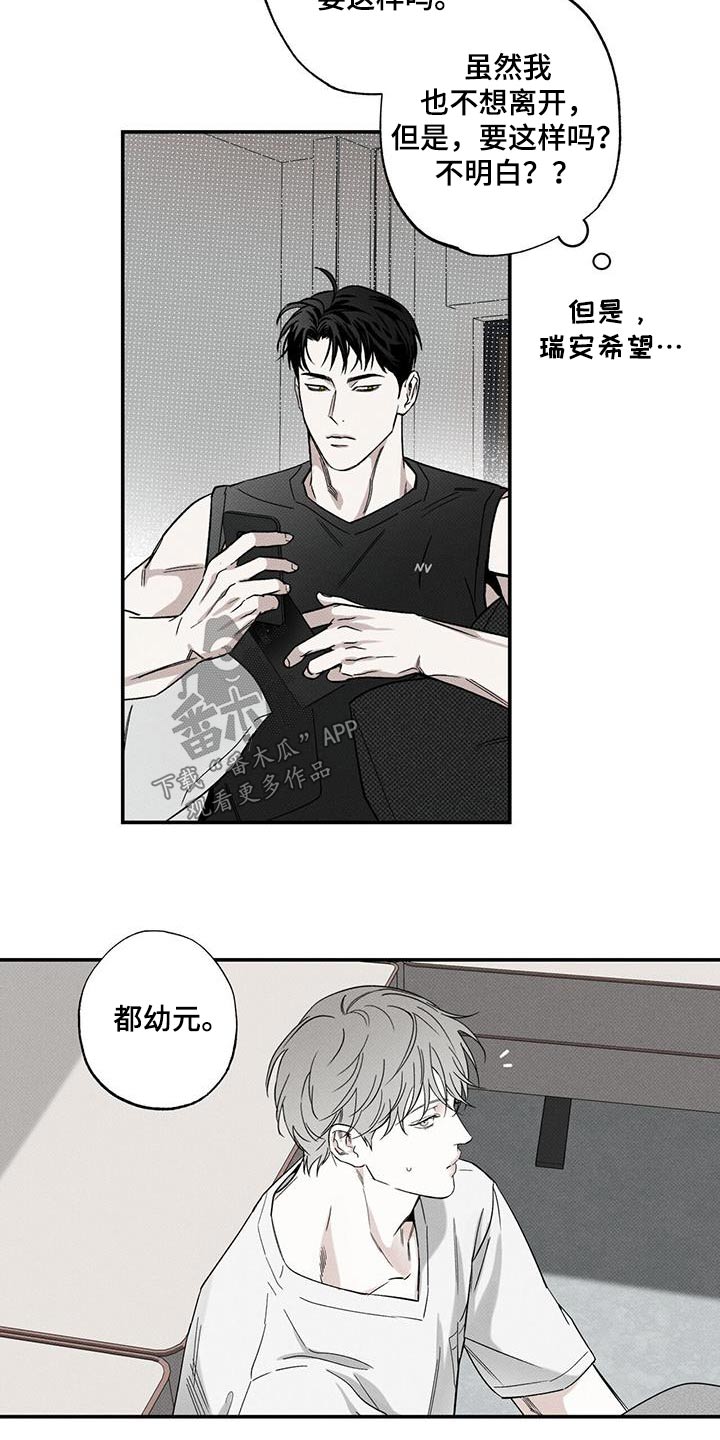 送上门的爱漫画,第75章：【第二季】主动1图
