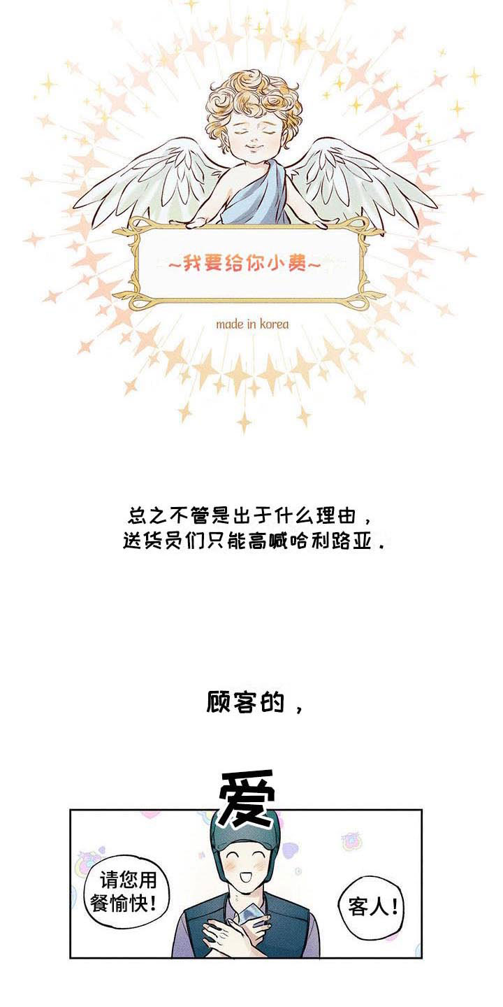 送上门的爱漫画,第1章：顾客的爱2图