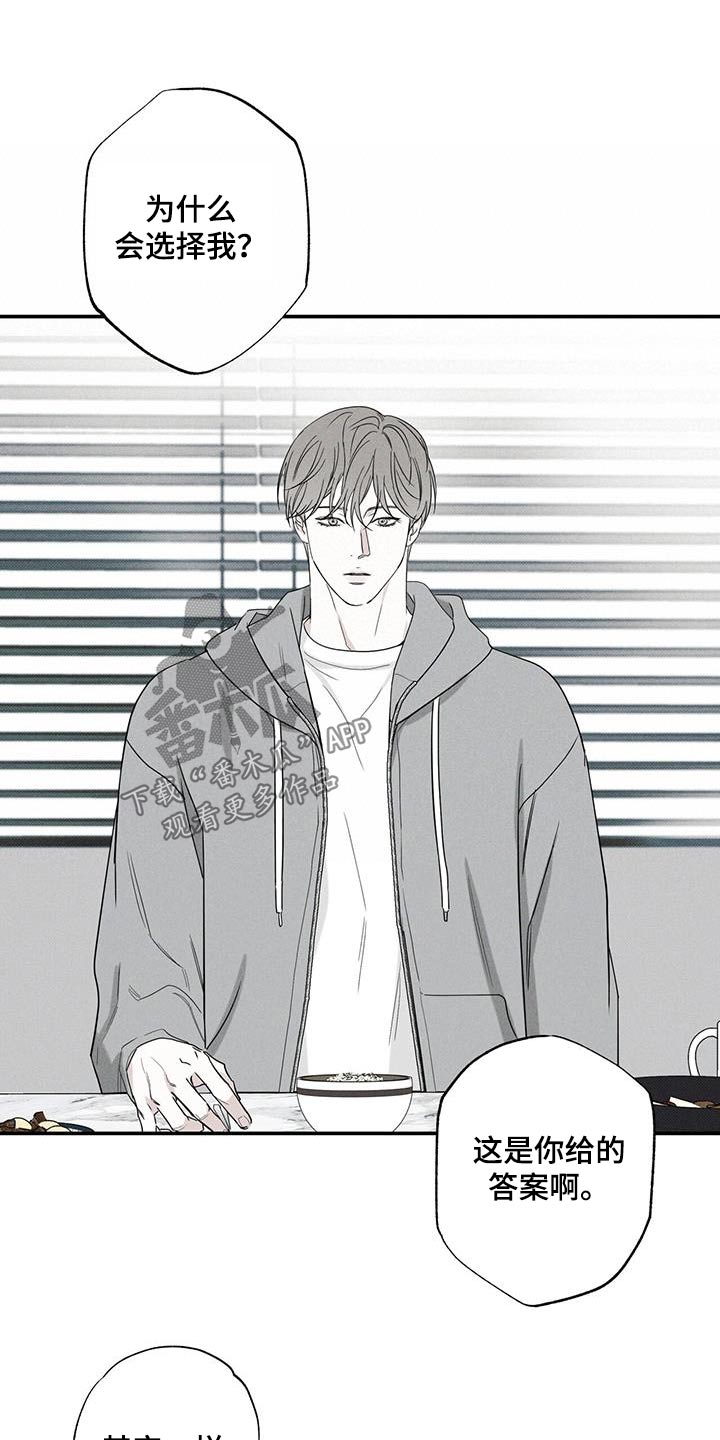 送上门的爱漫画,第83章：【第二季】外卖2图