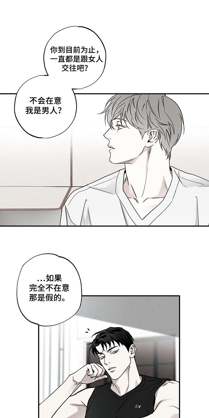 送上门的爱漫画,第75章：【第二季】主动2图