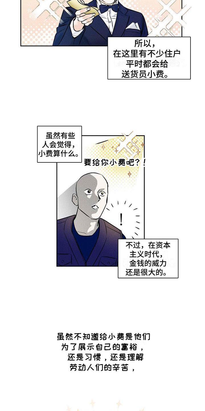 送上门的爱漫画,第1章：顾客的爱1图