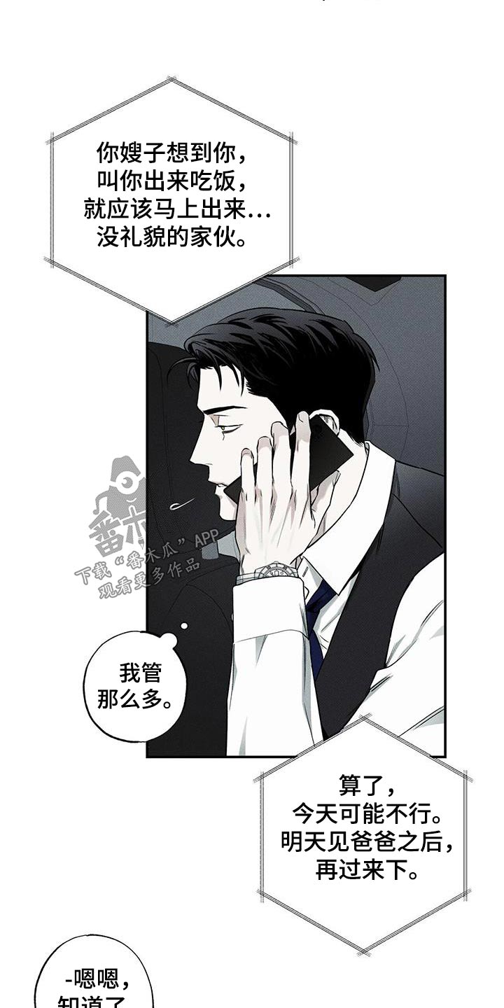 送上门的爱漫画,第74章：【第二季】为什么离开1图