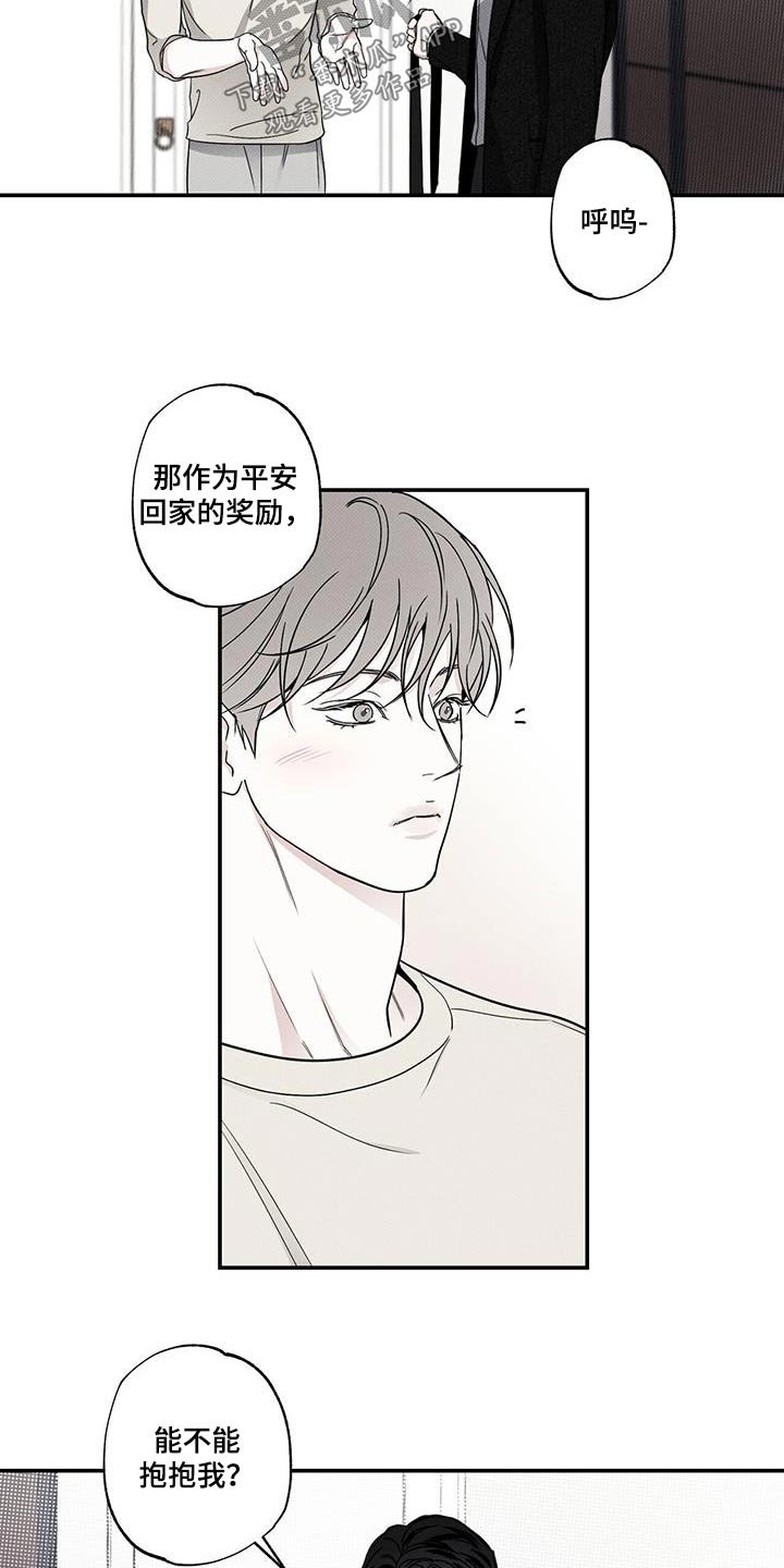 送上门的爱漫画,第80章：【第二季】回家奖励1图