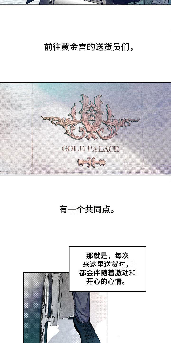 送上门的爱漫画,第1章：顾客的爱1图