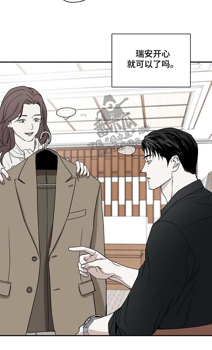 送上门的爱漫画,第86章：【第二季】生日快乐1图