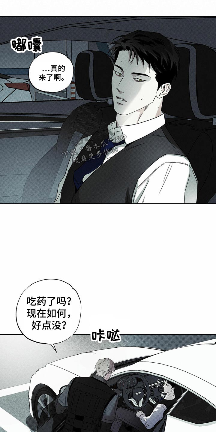 送上门的爱漫画,第71章：跟我一起2图