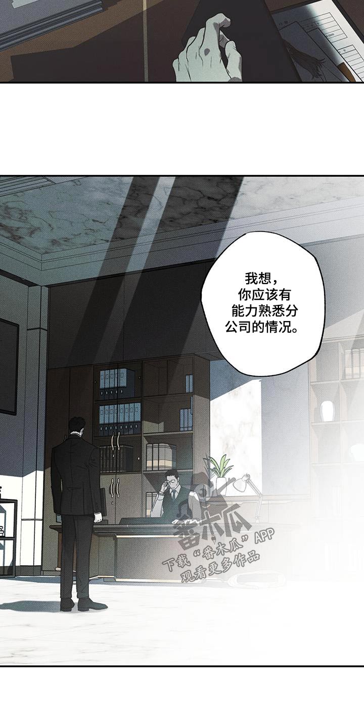 送上门的爱漫画,第77章：【第二季】听到1图