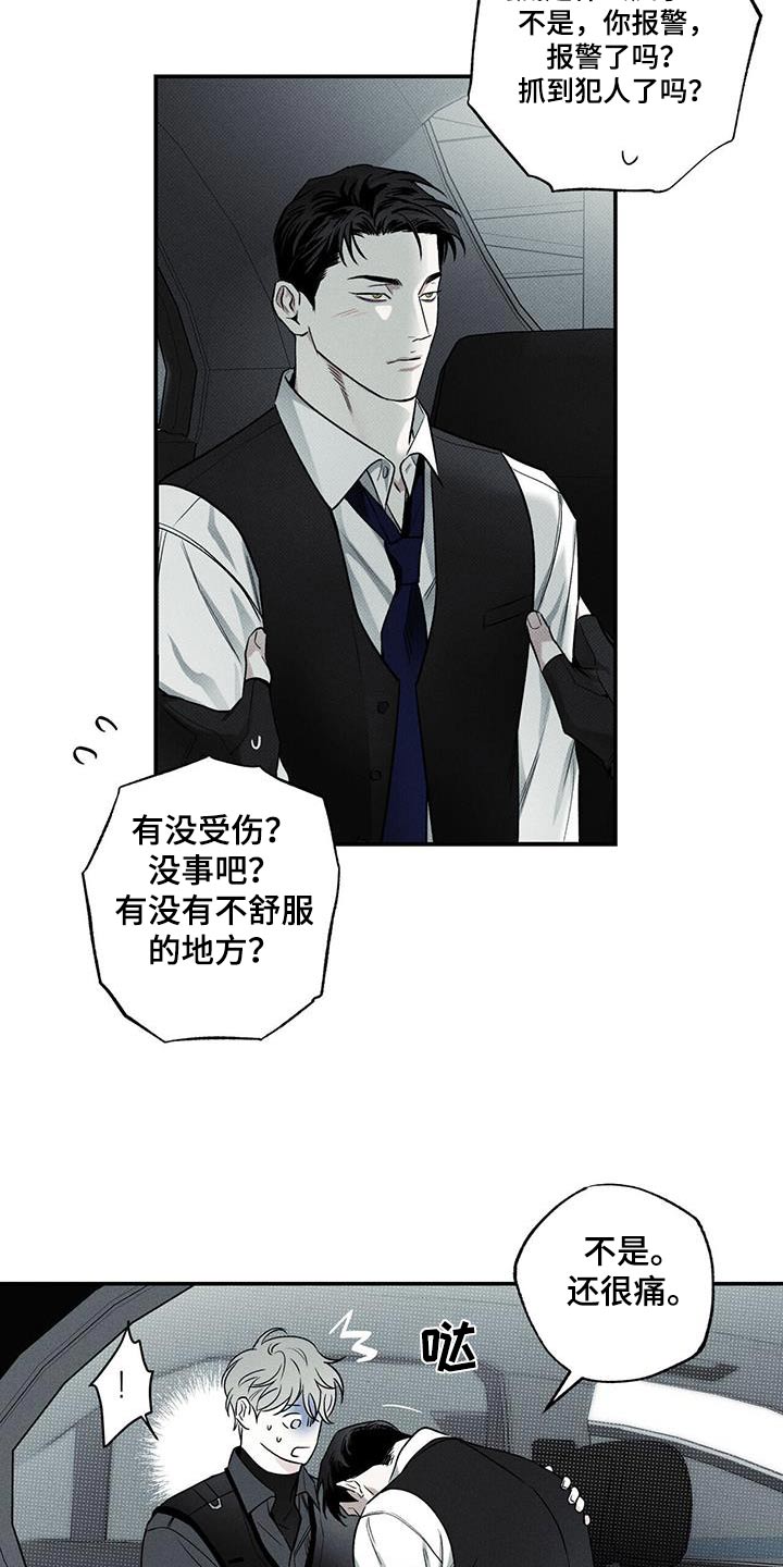 送上门的爱漫画,第74章：【第二季】为什么离开1图