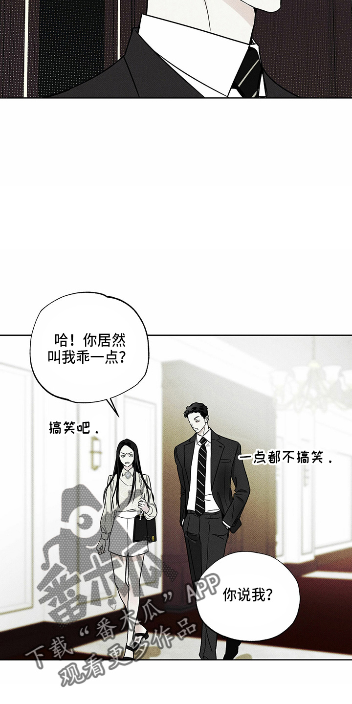 送上门的爱漫画,第53章：顶包2图