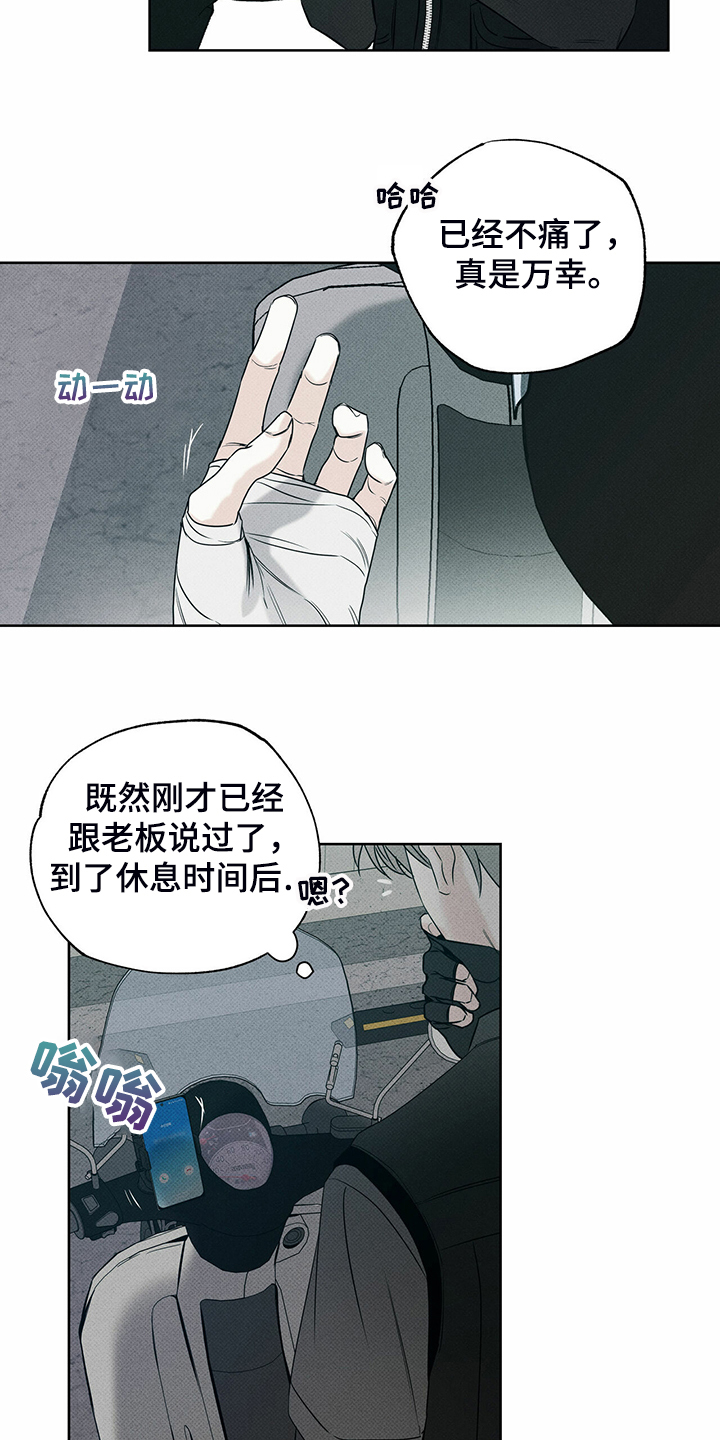 送上门的爱漫画,第38章：被诈骗2图