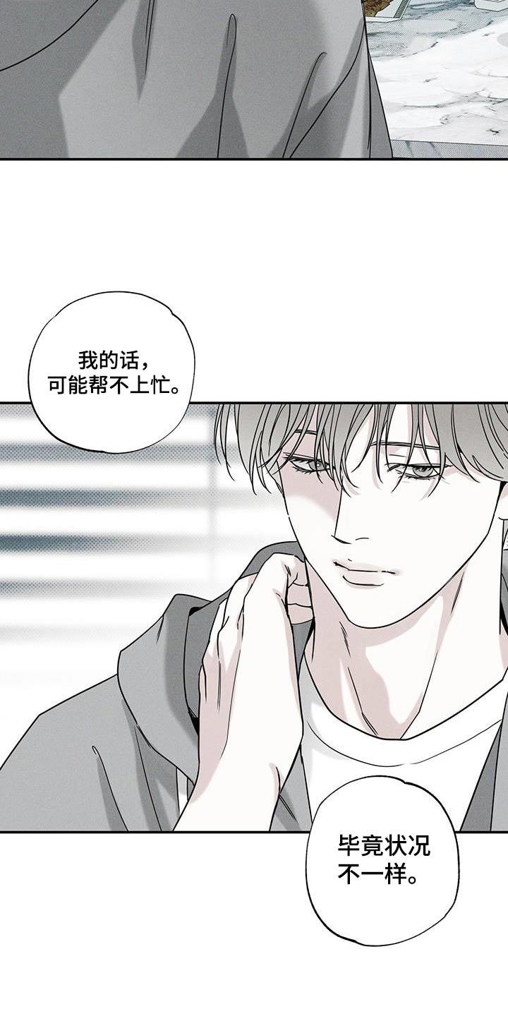 送上门的爱漫画,第83章：【第二季】外卖2图