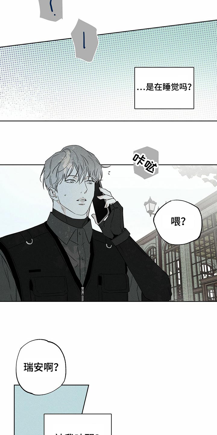 送上门的爱漫画,第71章：跟我一起1图