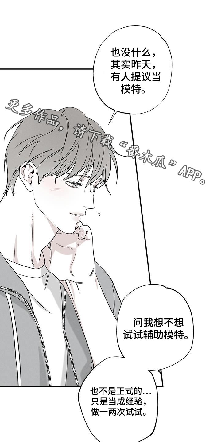 送上门的爱漫画,第83章：【第二季】外卖1图