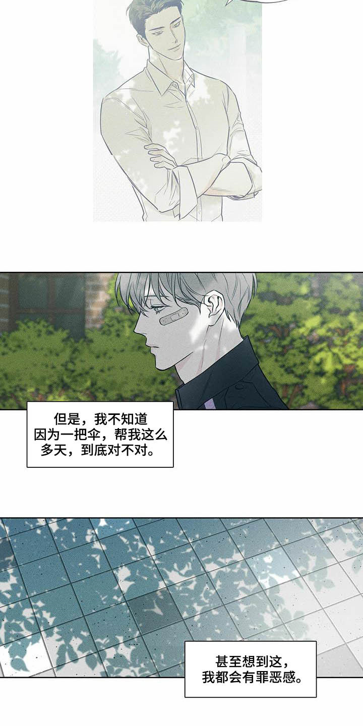 送上门的爱漫画,第20章：恐慌障碍1图
