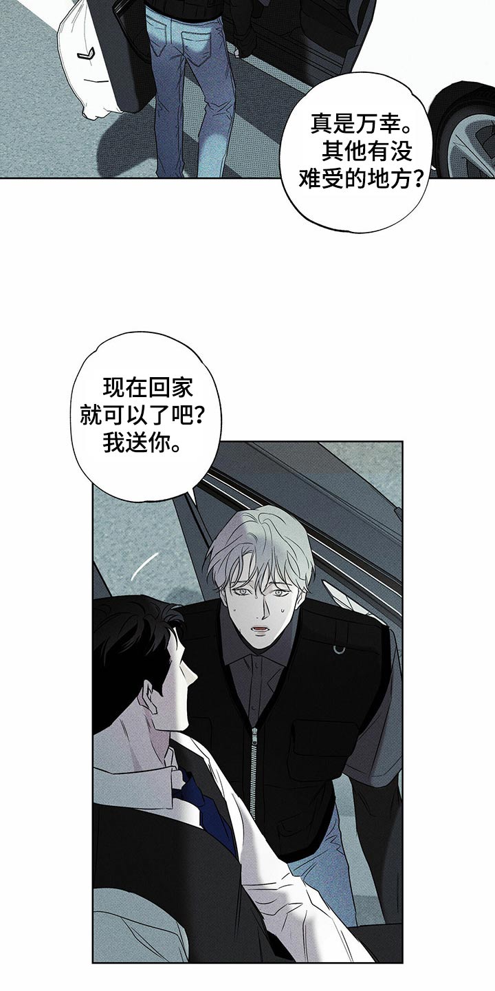 送上门的爱漫画,第71章：跟我一起1图