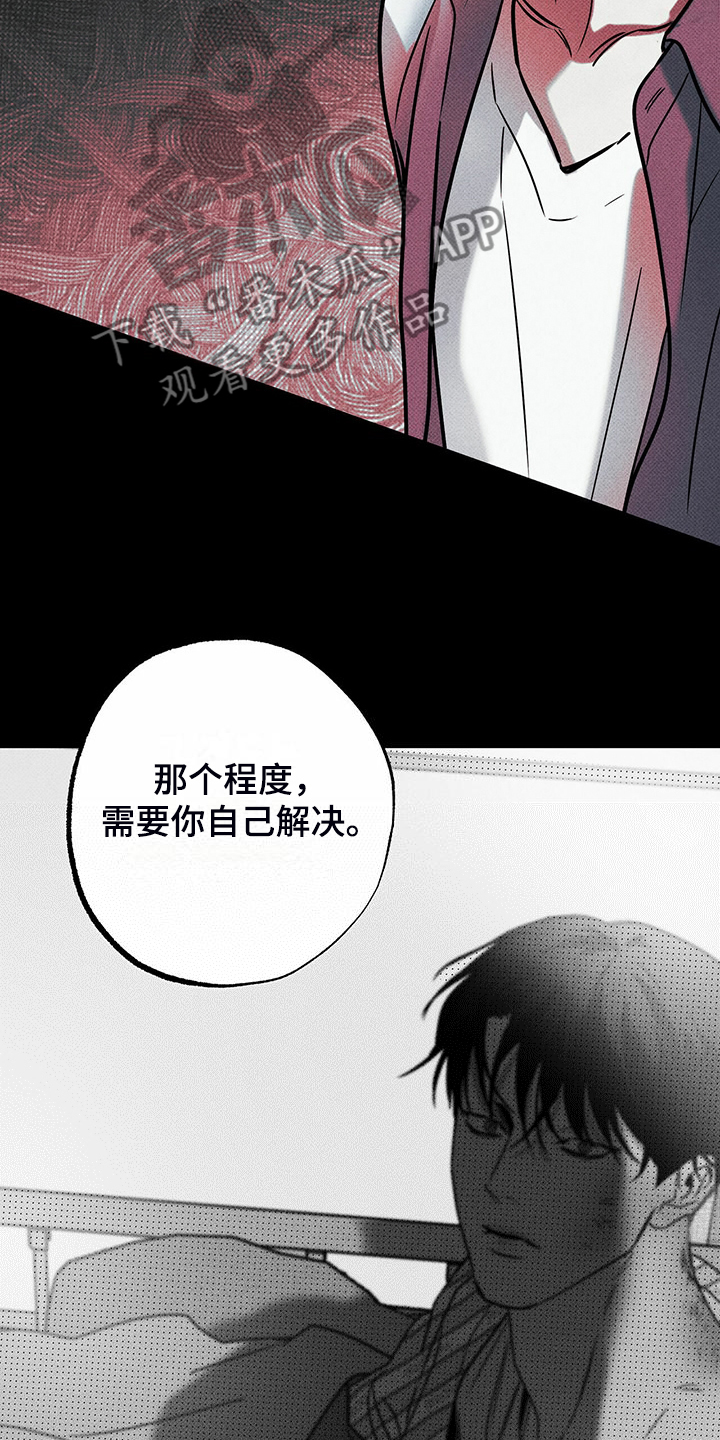 送上门的爱漫画,第46章：没那么累2图