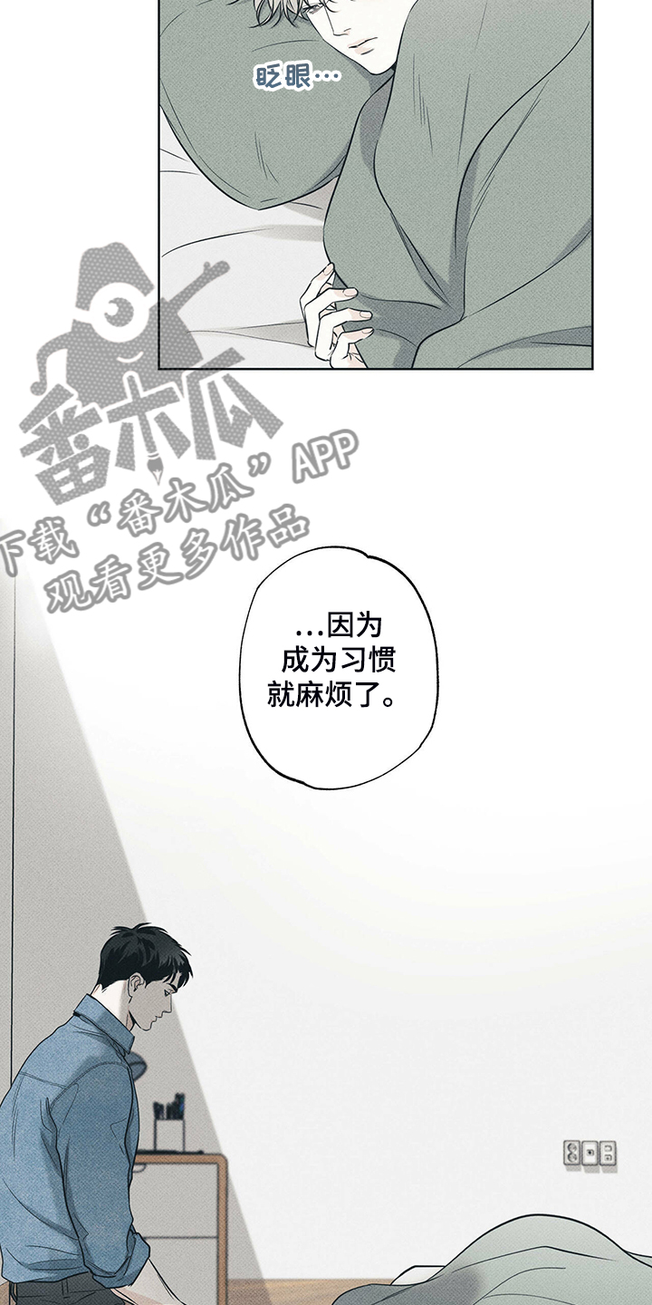 送上门的爱漫画,第34章：不要对我好1图