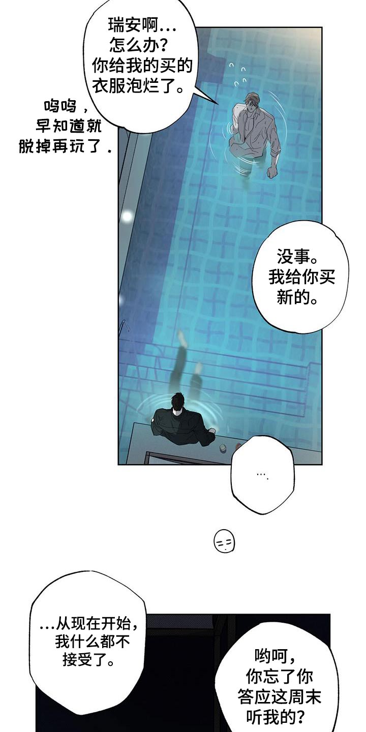 送上门的爱漫画,第88章：【第二季】主动1图