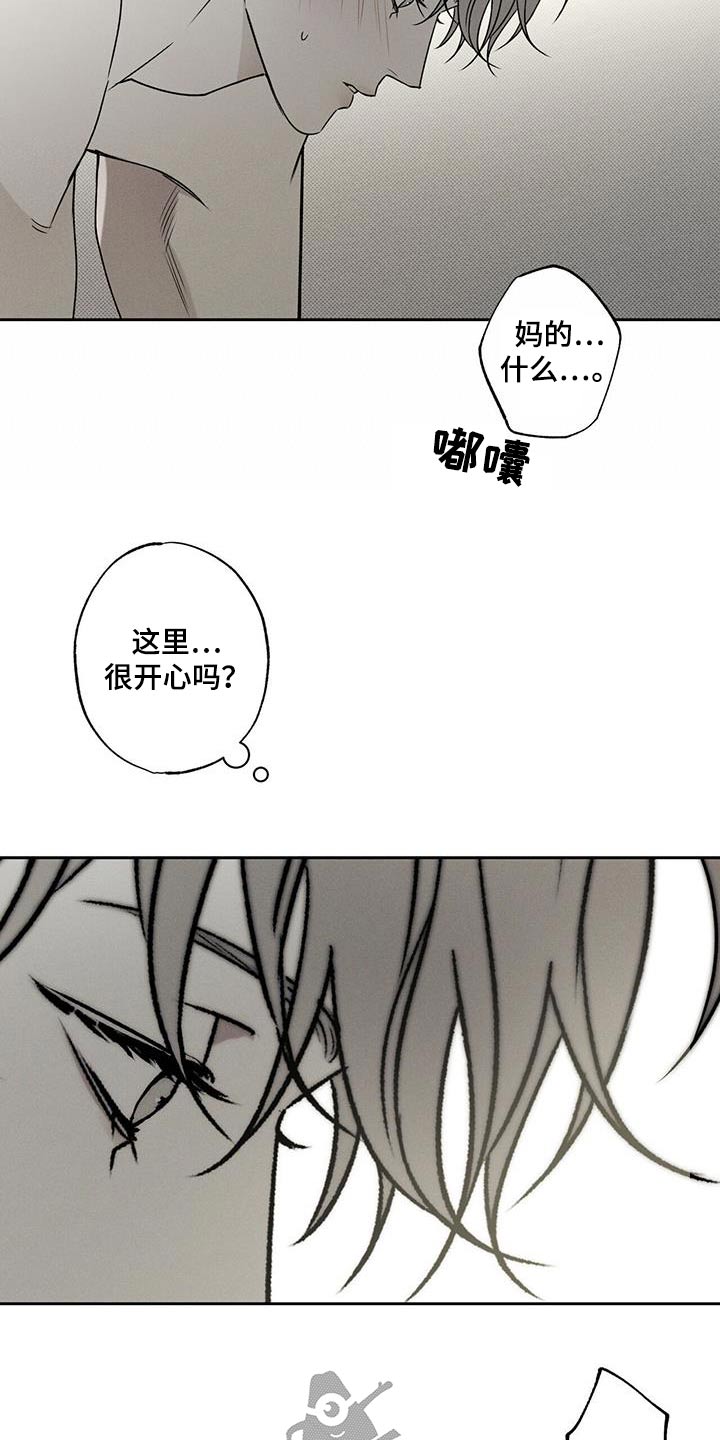 送上门的爱漫画,第91章：【第二季】马上来2图