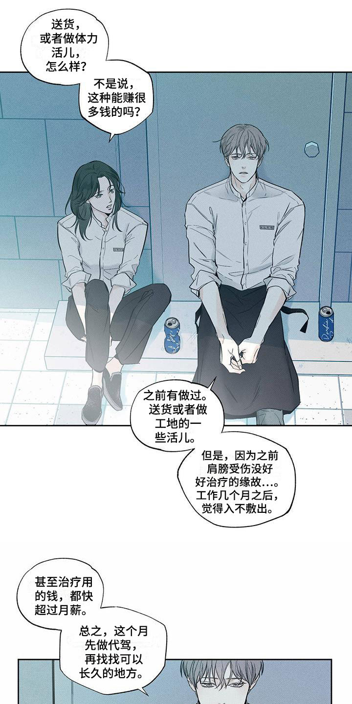 送上门的爱漫画,第2章：新的工作1图