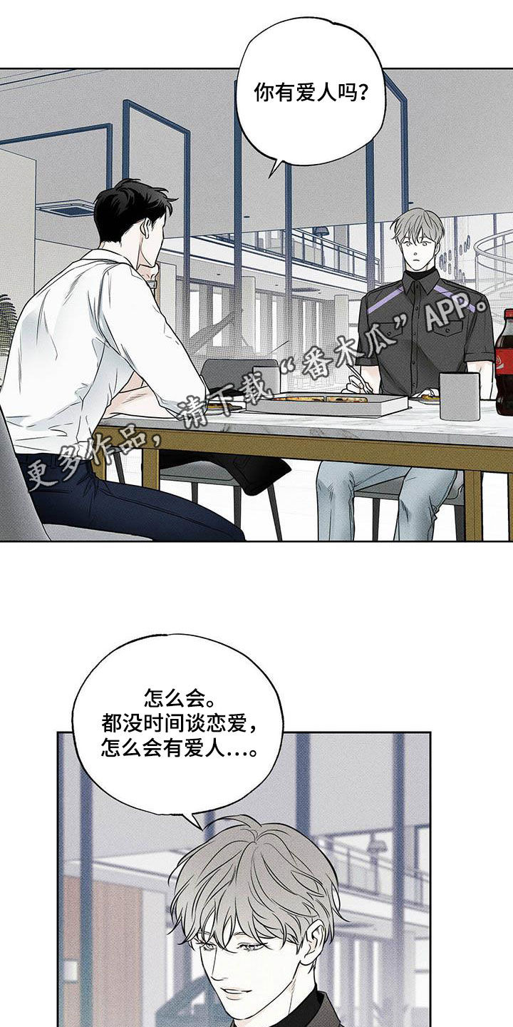送上门的爱漫画,第28章：身体不好1图