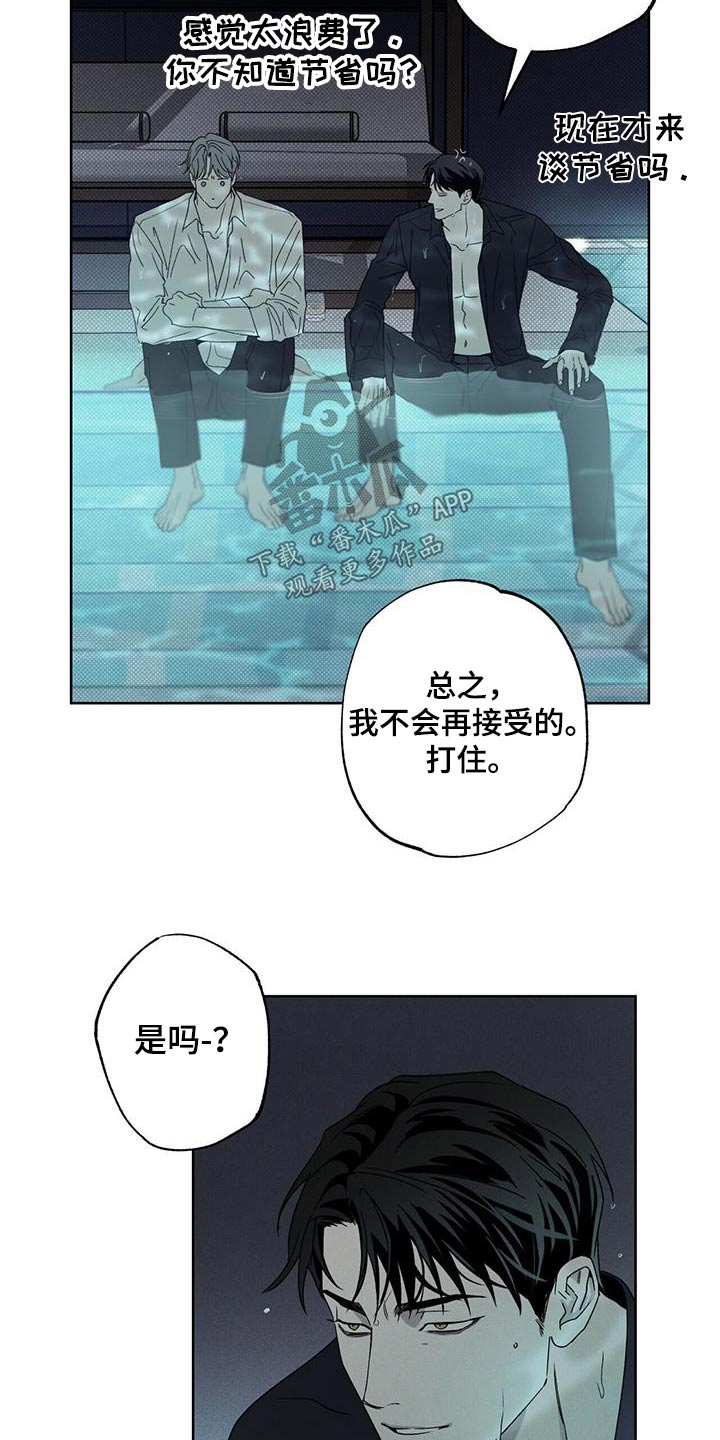 送上门的爱漫画,第88章：【第二季】主动2图